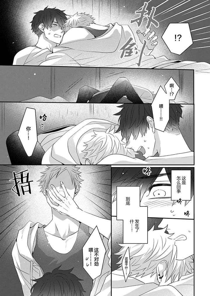 Kowagari-Danshi-By-Tokita-Honoji-Chn page 29