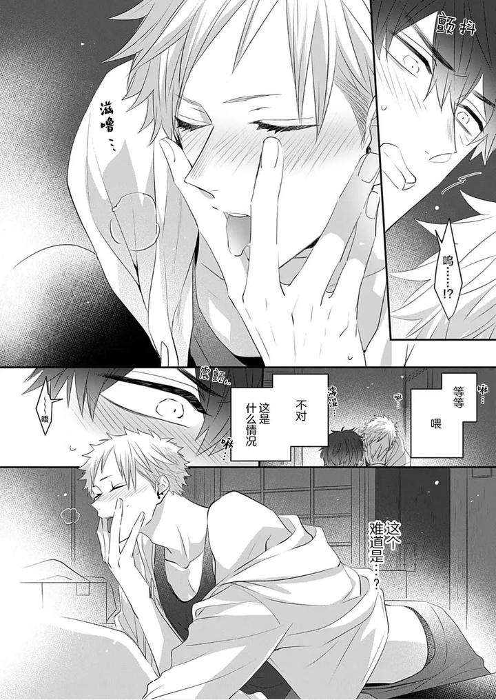 Kowagari-Danshi-By-Tokita-Honoji-Chn page 30