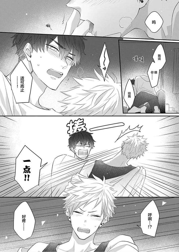 Kowagari-Danshi-By-Tokita-Honoji-Chn page 31