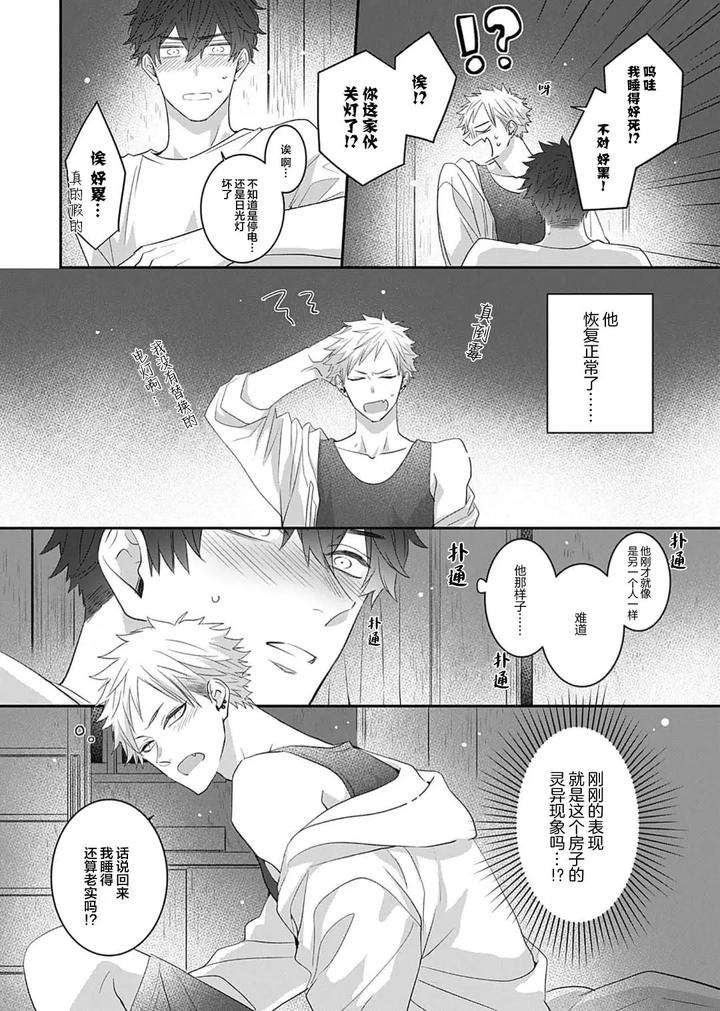 Kowagari-Danshi-By-Tokita-Honoji-Chn page 32