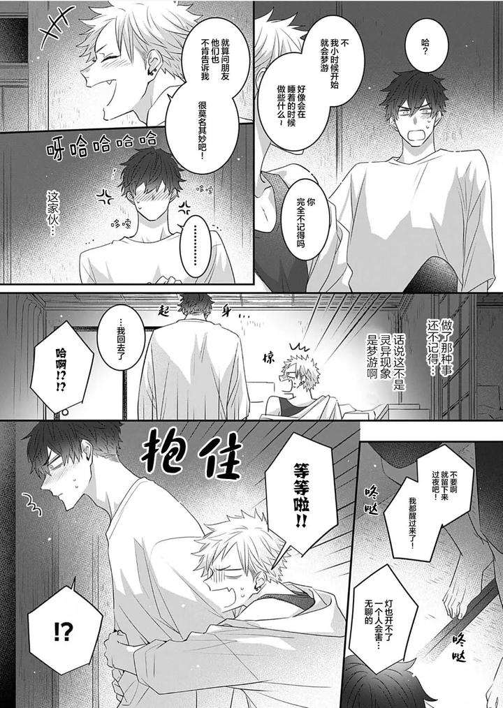 Kowagari-Danshi-By-Tokita-Honoji-Chn page 33