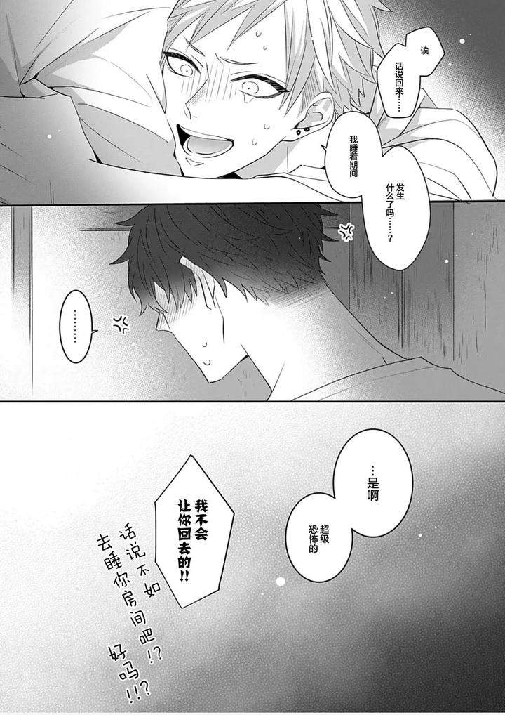 Kowagari-Danshi-By-Tokita-Honoji-Chn page 34