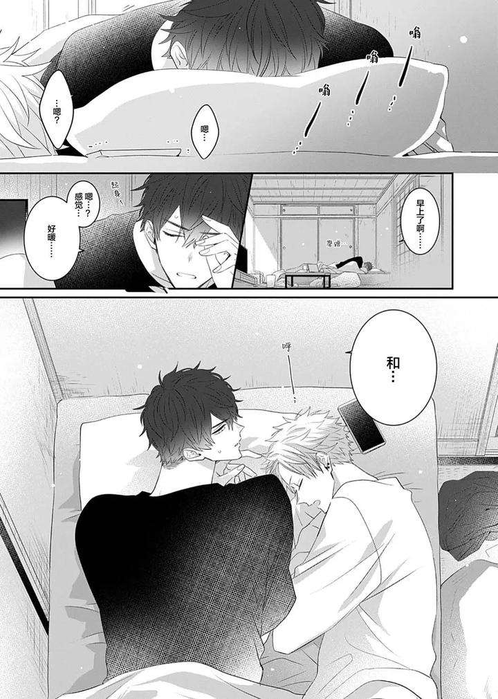 Kowagari-Danshi-By-Tokita-Honoji-Chn page 37