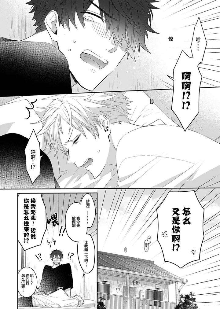 Kowagari-Danshi-By-Tokita-Honoji-Chn page 38