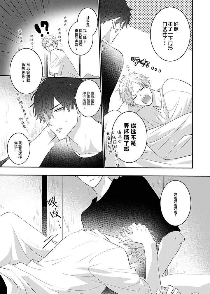 Kowagari-Danshi-By-Tokita-Honoji-Chn page 39