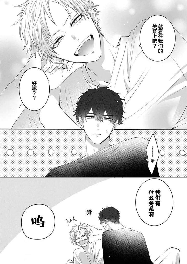 Kowagari-Danshi-By-Tokita-Honoji-Chn page 40