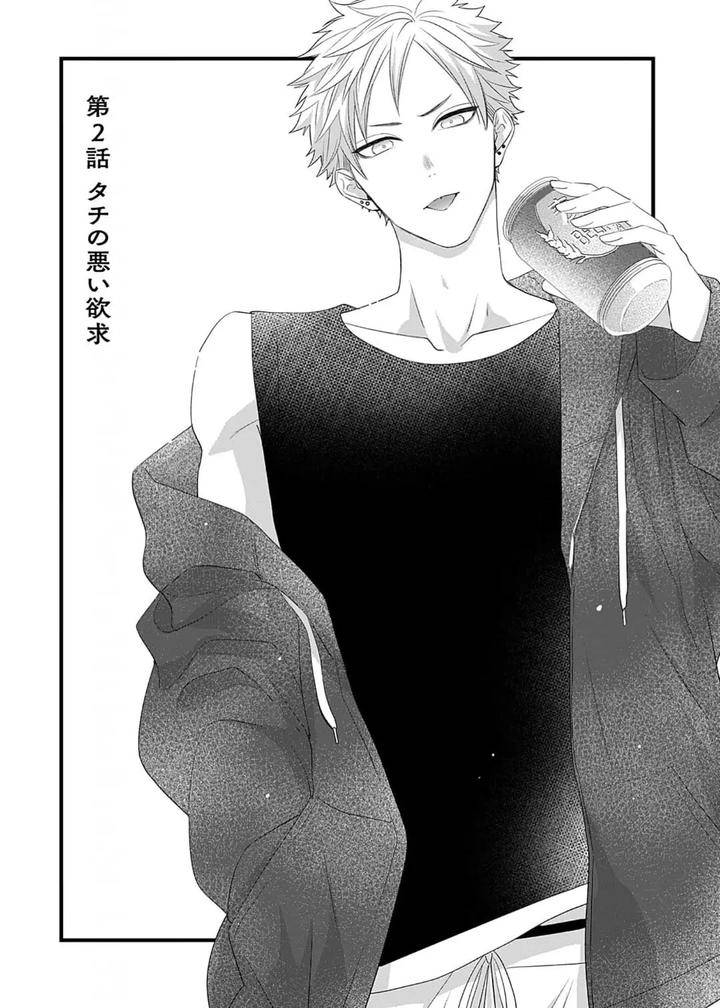 Kowagari-Danshi-By-Tokita-Honoji-Chn page 42