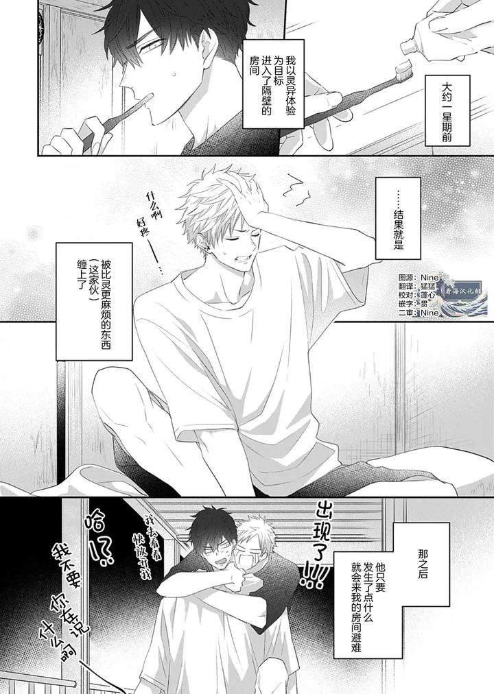 Kowagari-Danshi-By-Tokita-Honoji-Chn page 43