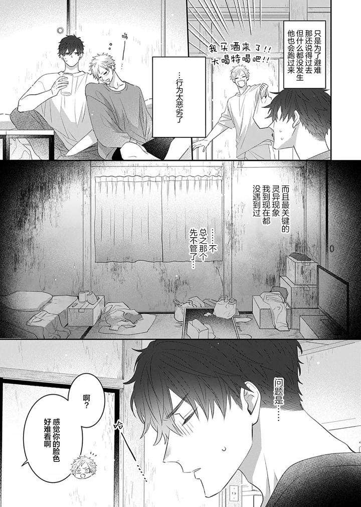 Kowagari-Danshi-By-Tokita-Honoji-Chn page 44