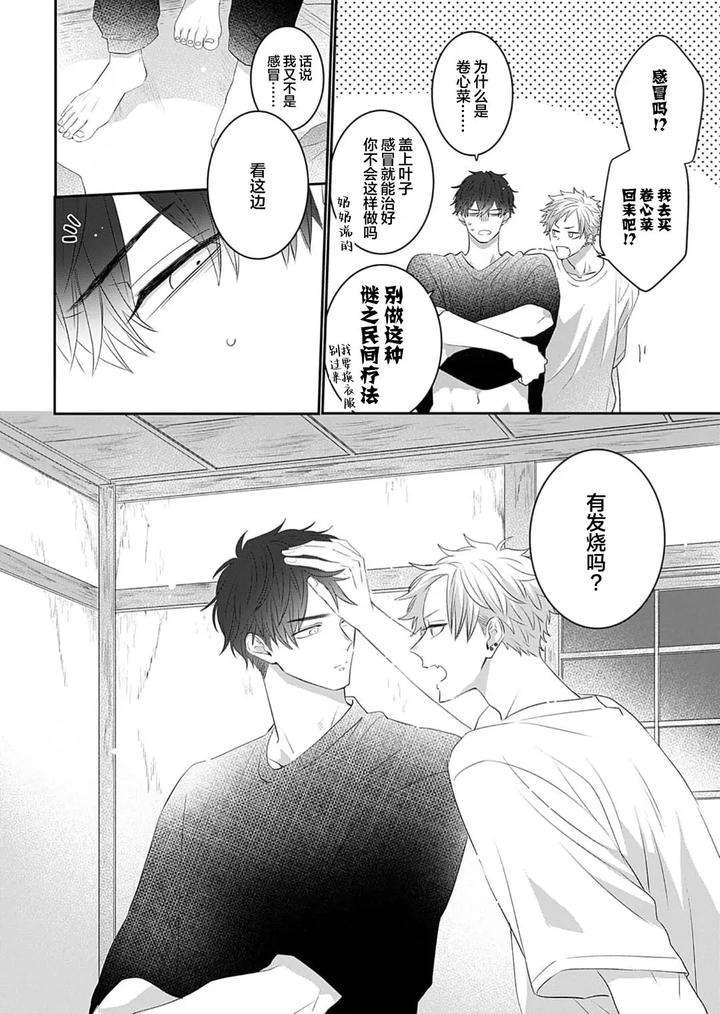 Kowagari-Danshi-By-Tokita-Honoji-Chn page 45