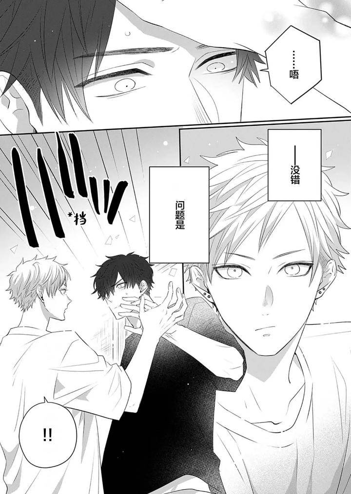 Kowagari-Danshi-By-Tokita-Honoji-Chn page 46