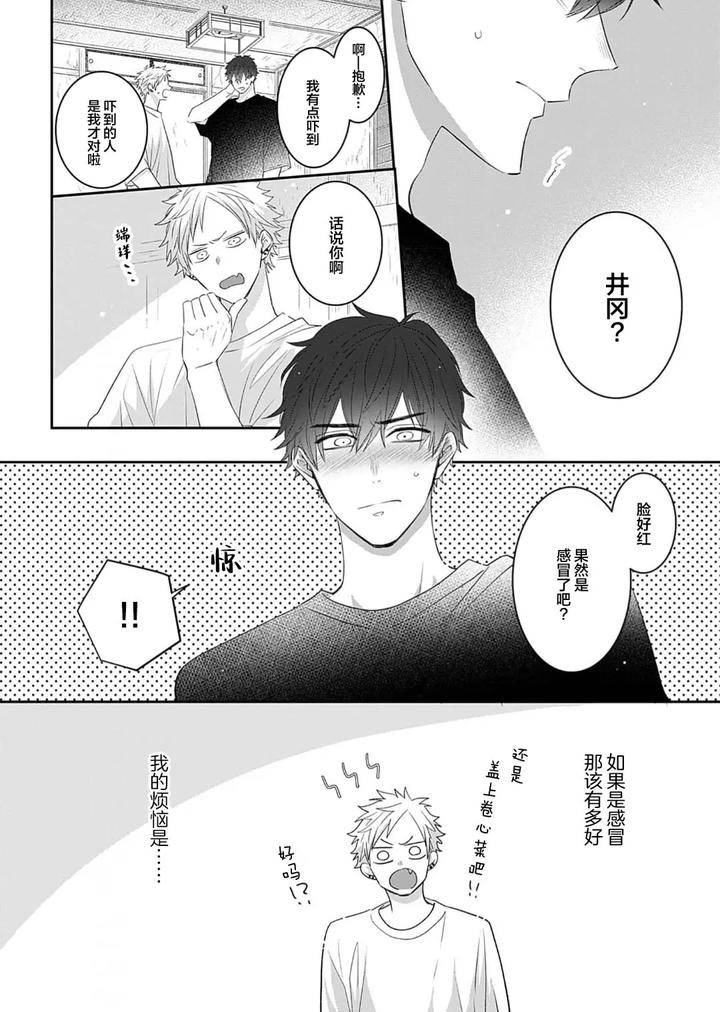 Kowagari-Danshi-By-Tokita-Honoji-Chn page 47