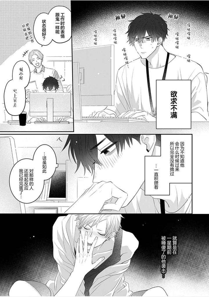 Kowagari-Danshi-By-Tokita-Honoji-Chn page 48