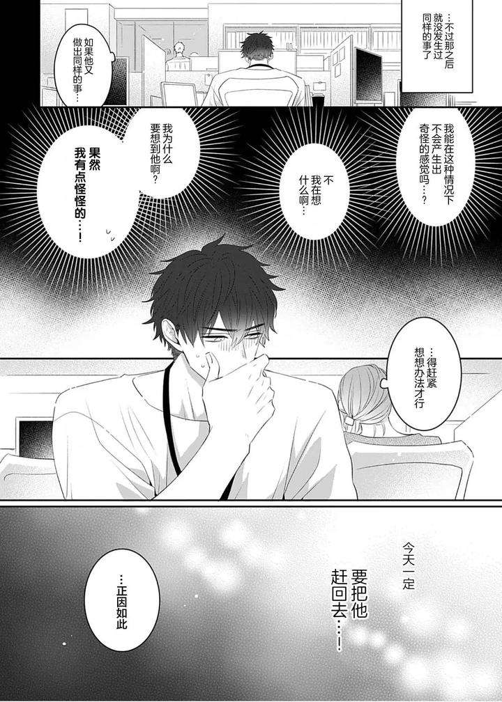 Kowagari-Danshi-By-Tokita-Honoji-Chn page 49
