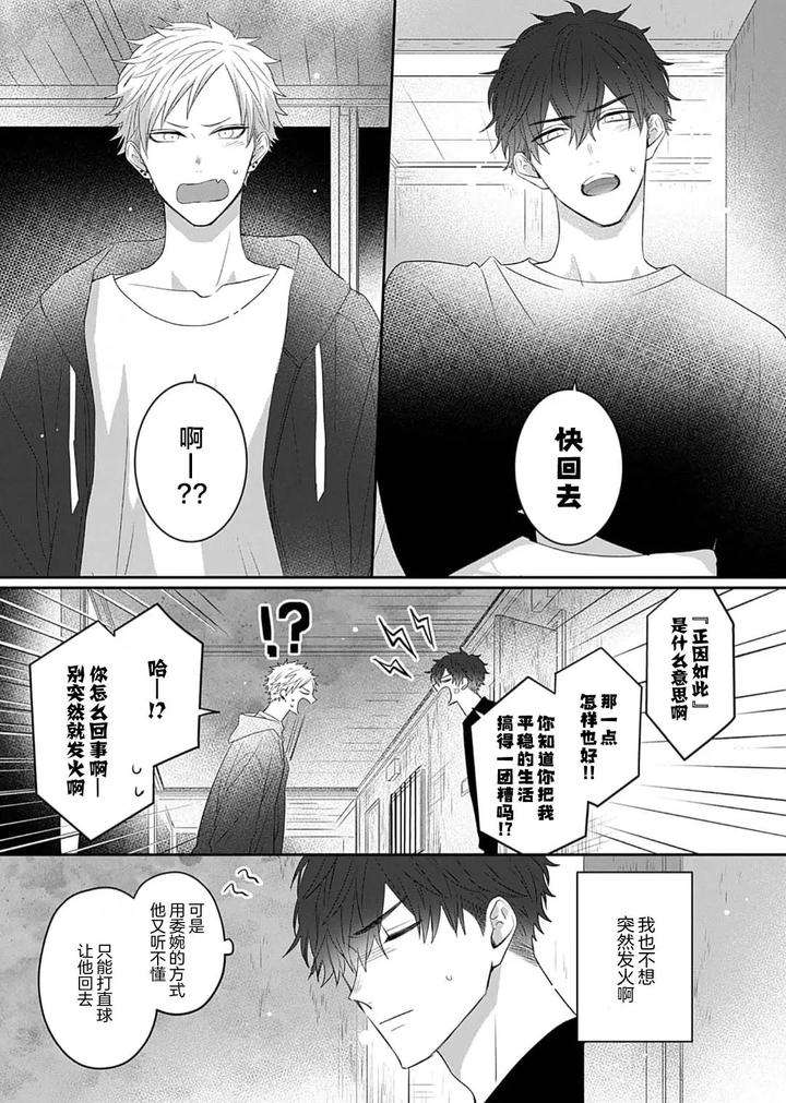Kowagari-Danshi-By-Tokita-Honoji-Chn page 50