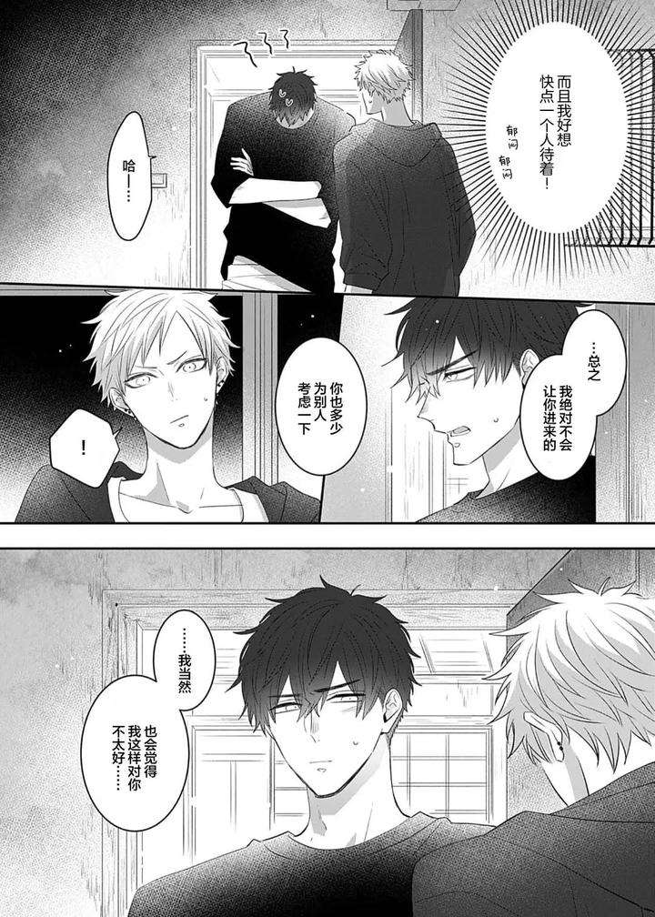 Kowagari-Danshi-By-Tokita-Honoji-Chn page 51
