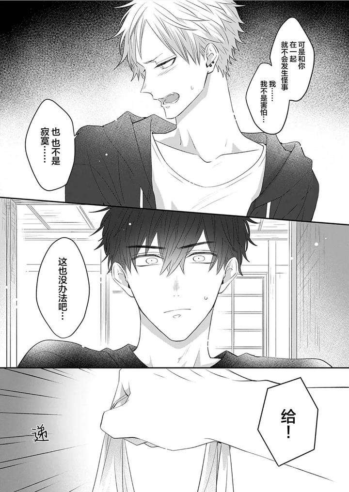 Kowagari-Danshi-By-Tokita-Honoji-Chn page 52