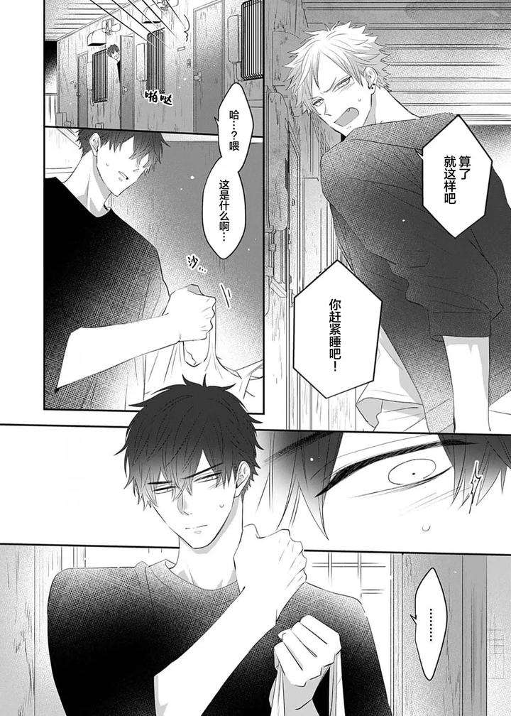 Kowagari-Danshi-By-Tokita-Honoji-Chn page 53