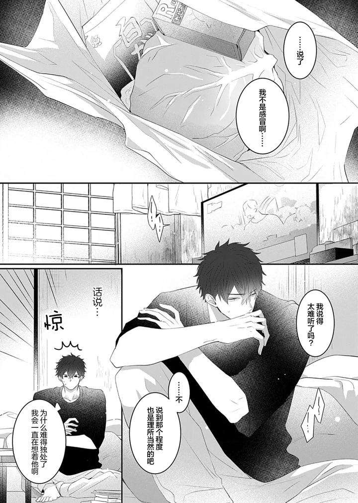 Kowagari-Danshi-By-Tokita-Honoji-Chn page 54