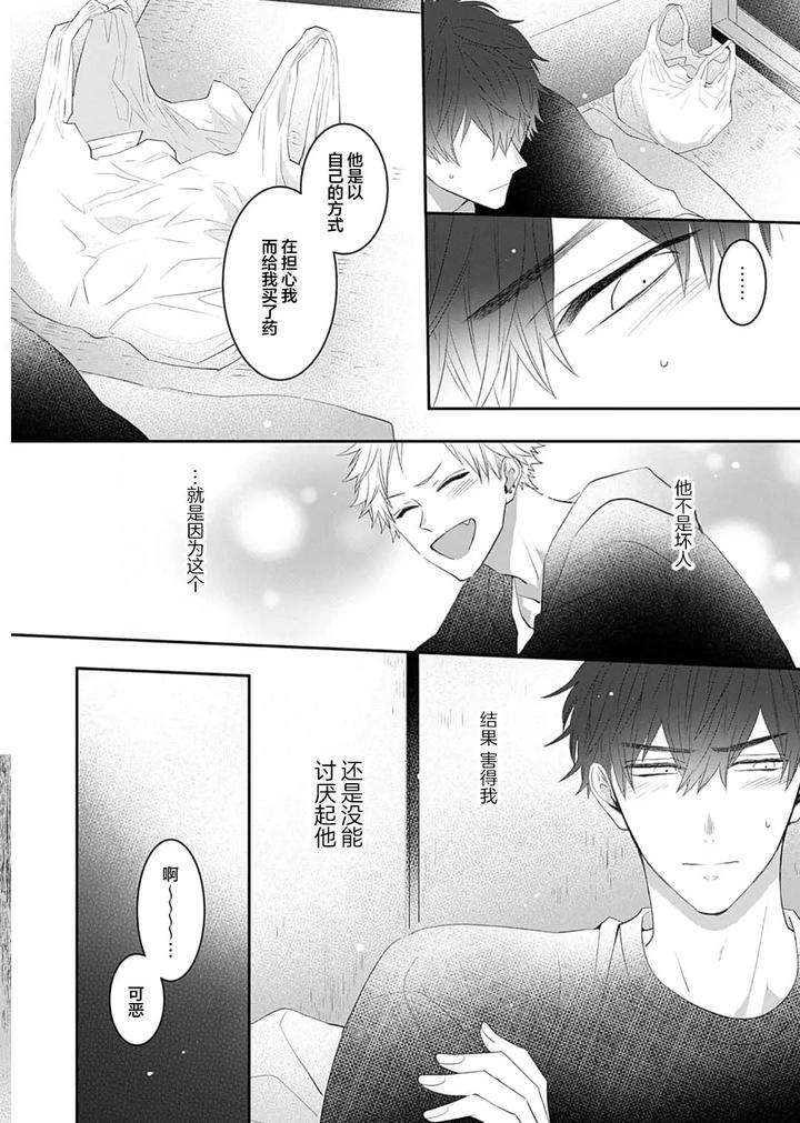 Kowagari-Danshi-By-Tokita-Honoji-Chn page 55