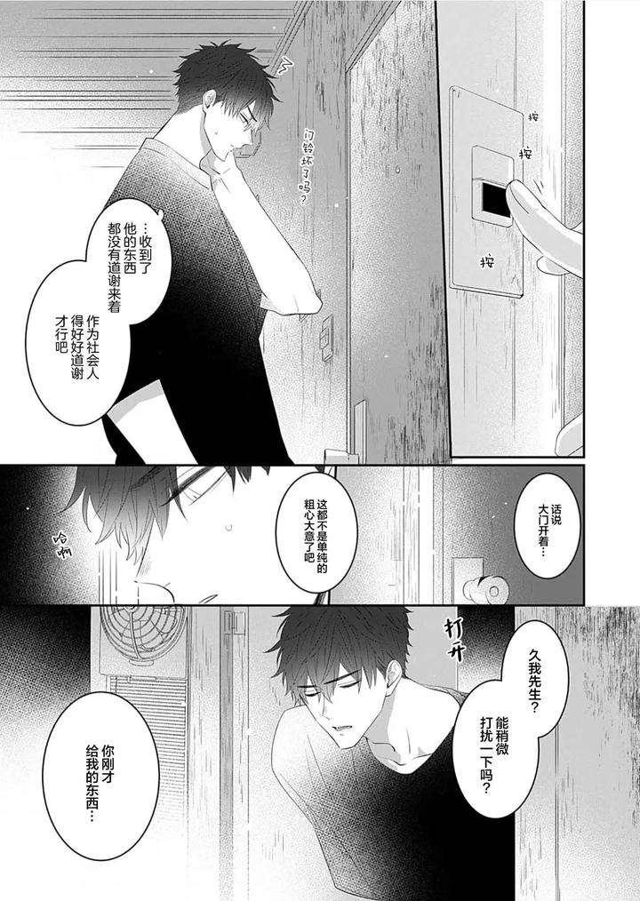 Kowagari-Danshi-By-Tokita-Honoji-Chn page 56