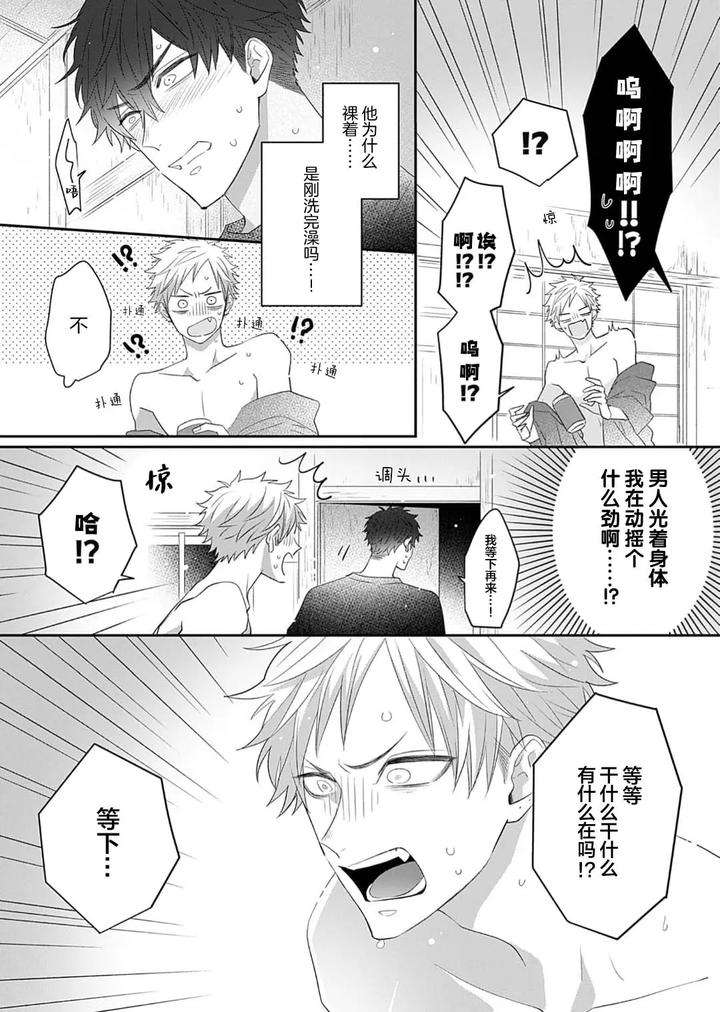 Kowagari-Danshi-By-Tokita-Honoji-Chn page 58