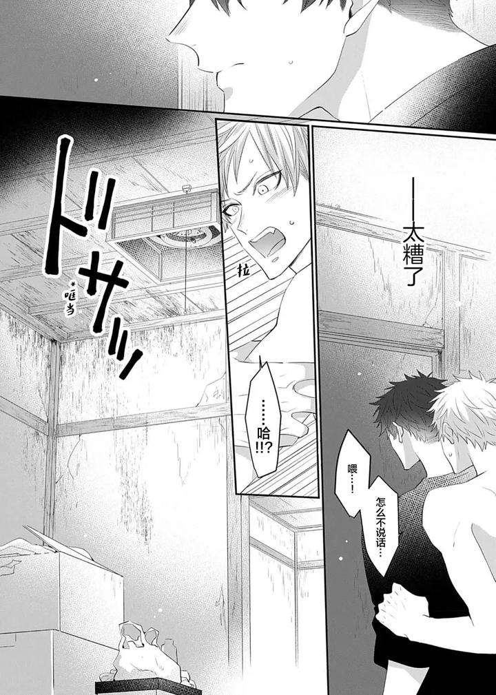 Kowagari-Danshi-By-Tokita-Honoji-Chn page 60