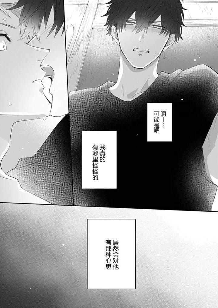 Kowagari-Danshi-By-Tokita-Honoji-Chn page 62
