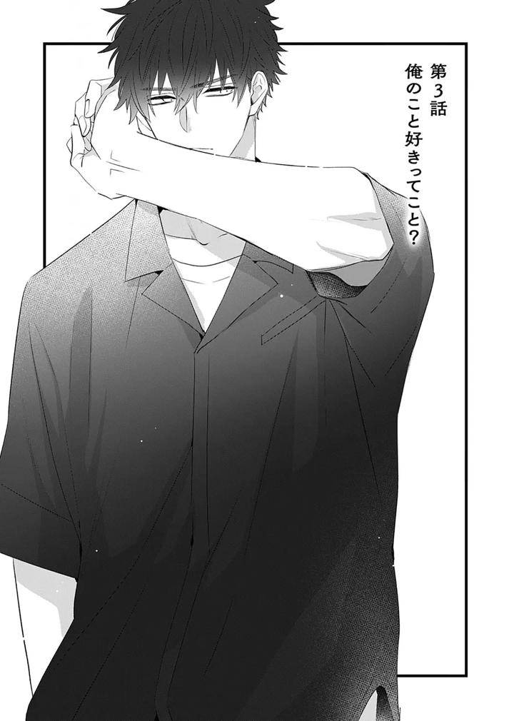 Kowagari-Danshi-By-Tokita-Honoji-Chn page 65