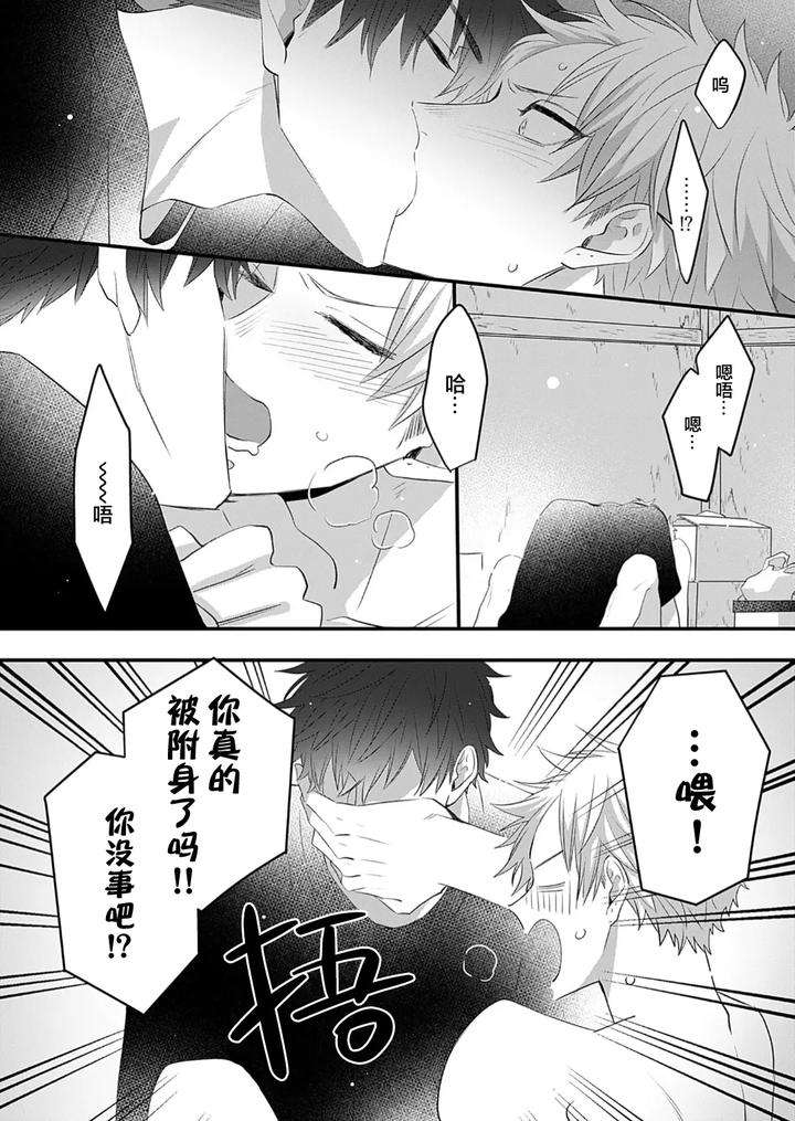 Kowagari-Danshi-By-Tokita-Honoji-Chn page 66