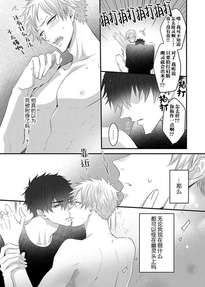 Kowagari-Danshi-By-Tokita-Honoji-Chn page 67