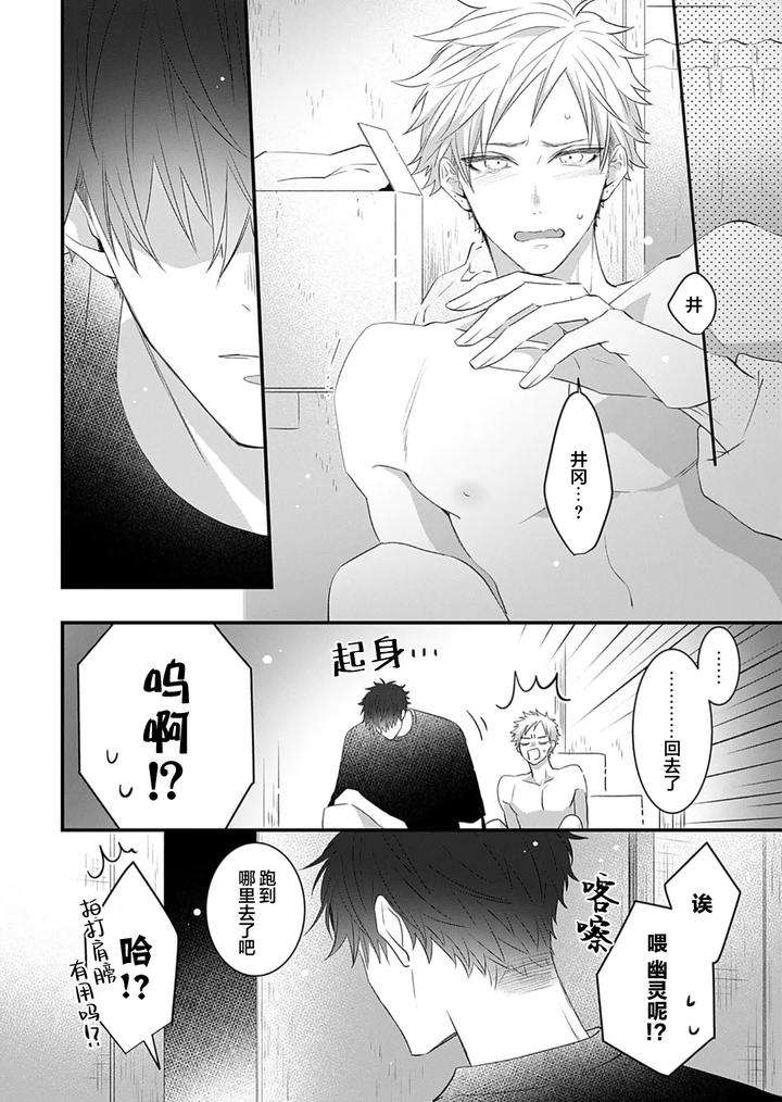 Kowagari-Danshi-By-Tokita-Honoji-Chn page 68