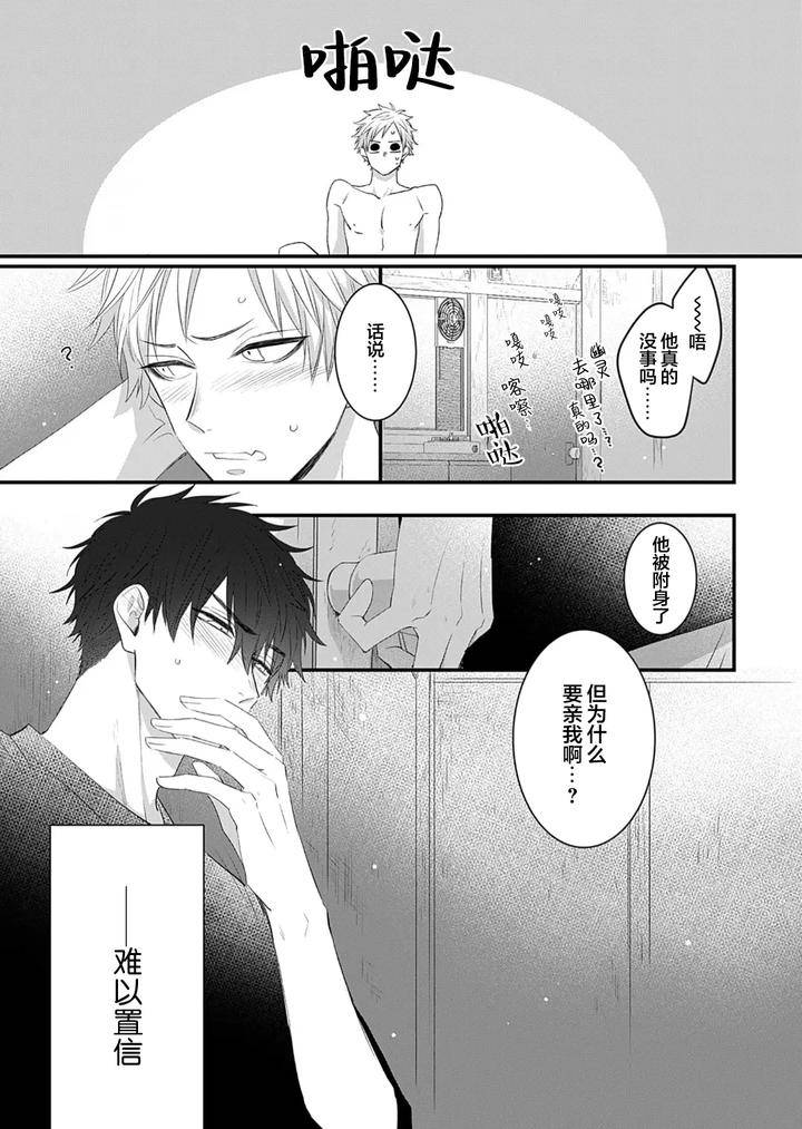 Kowagari-Danshi-By-Tokita-Honoji-Chn page 69