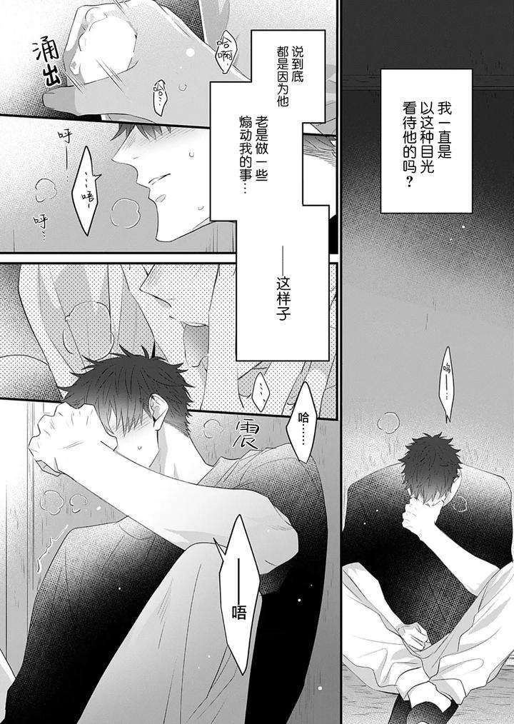 Kowagari-Danshi-By-Tokita-Honoji-Chn page 71