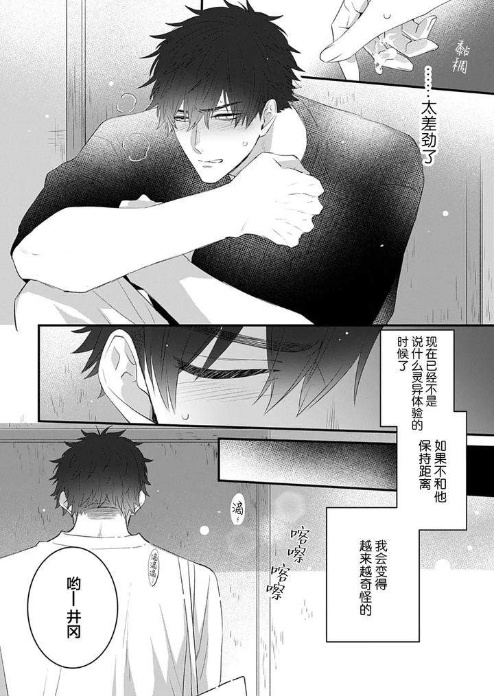 Kowagari-Danshi-By-Tokita-Honoji-Chn page 72