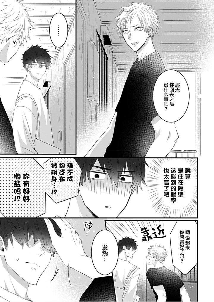 Kowagari-Danshi-By-Tokita-Honoji-Chn page 73