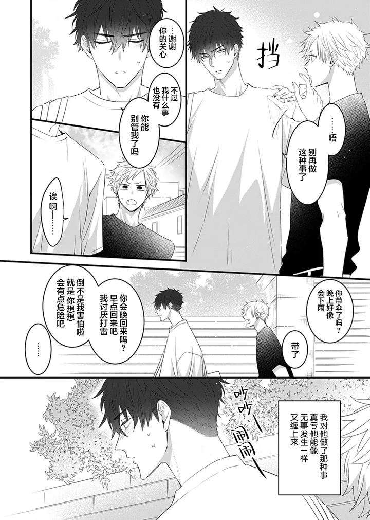Kowagari-Danshi-By-Tokita-Honoji-Chn page 74