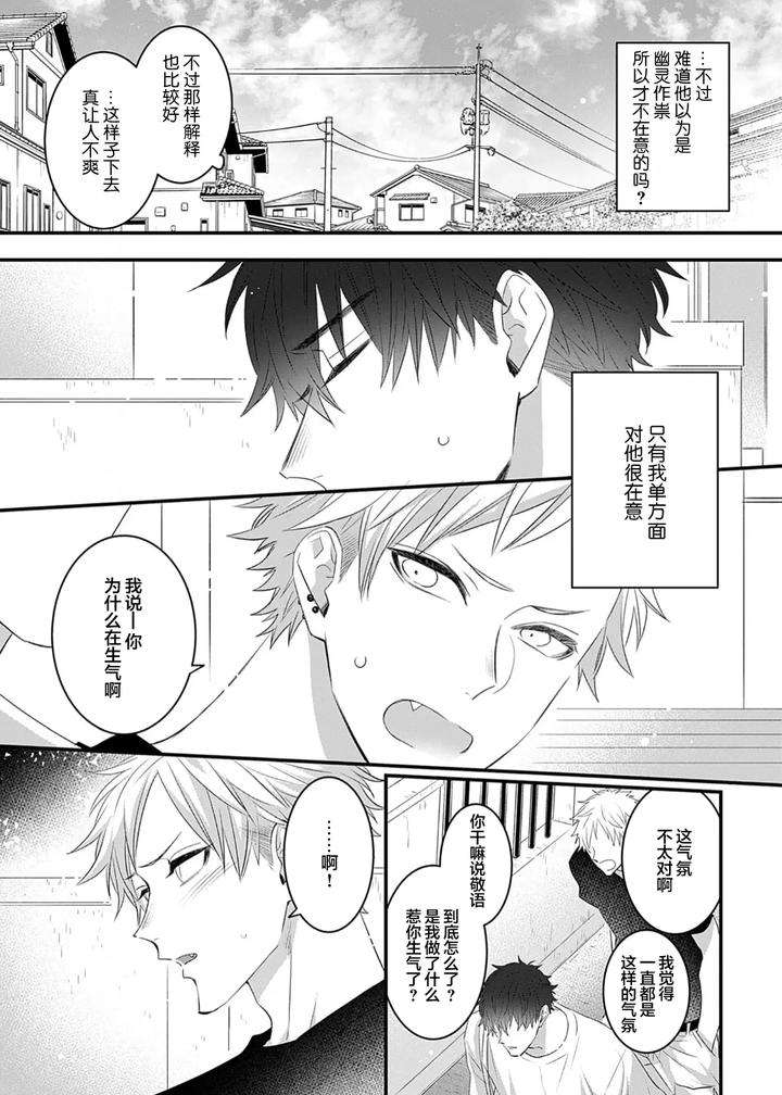 Kowagari-Danshi-By-Tokita-Honoji-Chn page 75