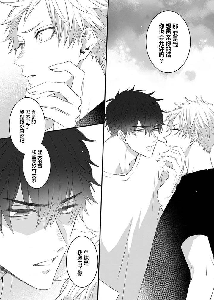 Kowagari-Danshi-By-Tokita-Honoji-Chn page 77