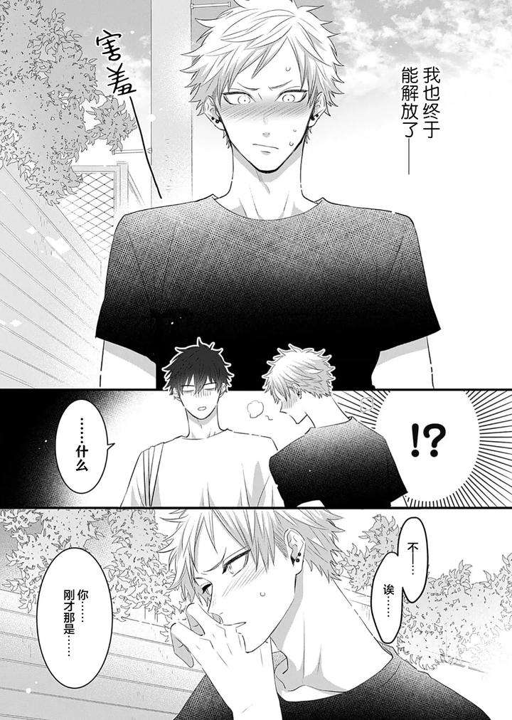 Kowagari-Danshi-By-Tokita-Honoji-Chn page 79