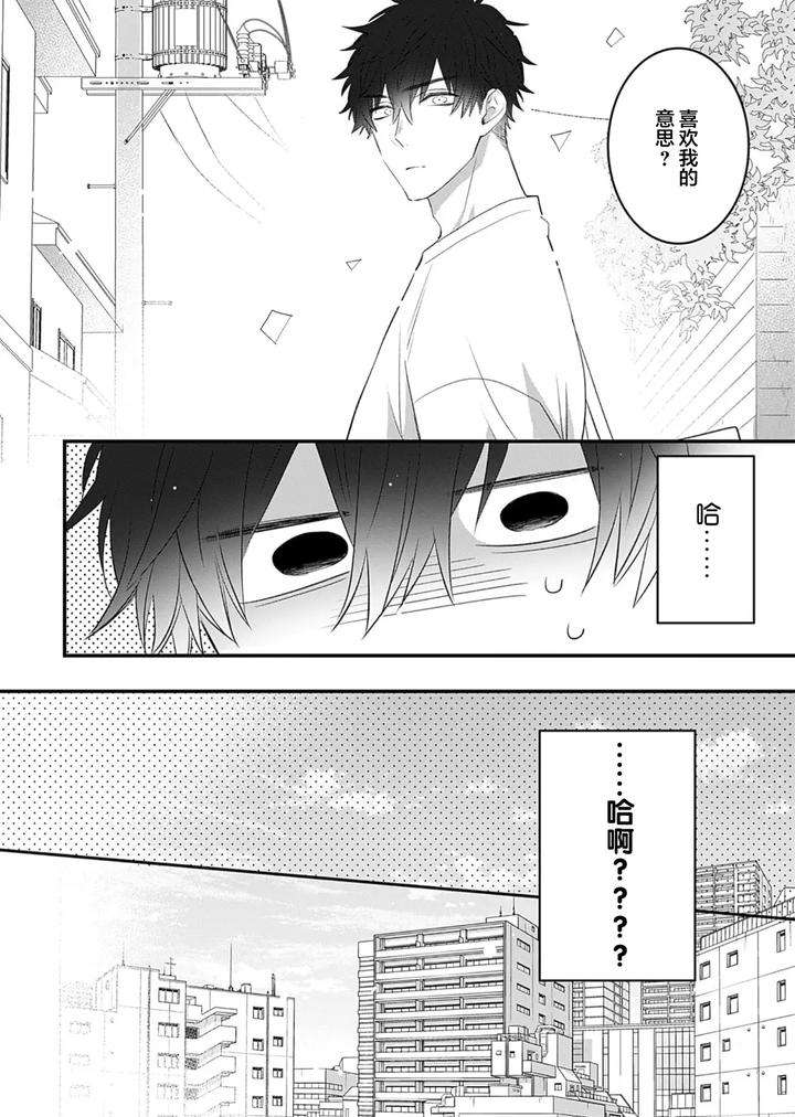 Kowagari-Danshi-By-Tokita-Honoji-Chn page 80