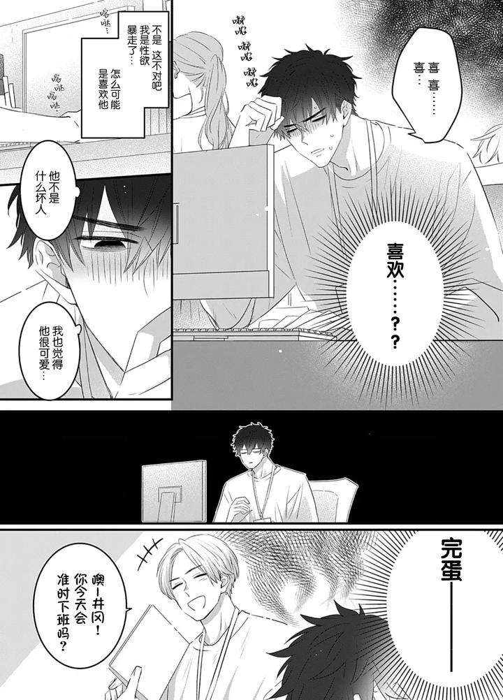 Kowagari-Danshi-By-Tokita-Honoji-Chn page 81