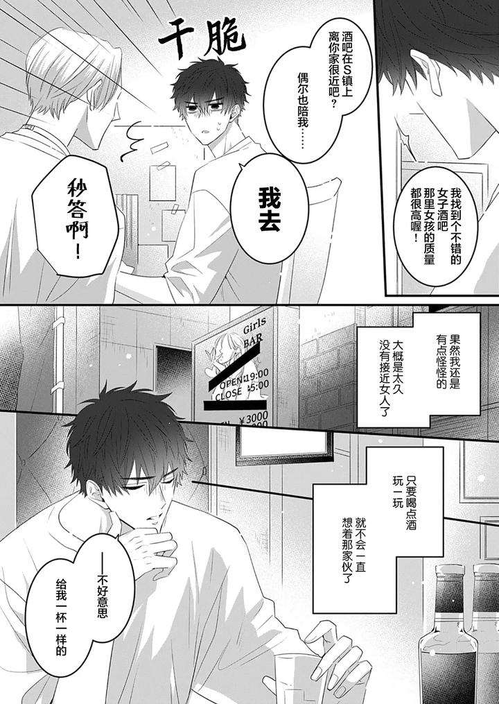 Kowagari-Danshi-By-Tokita-Honoji-Chn page 82