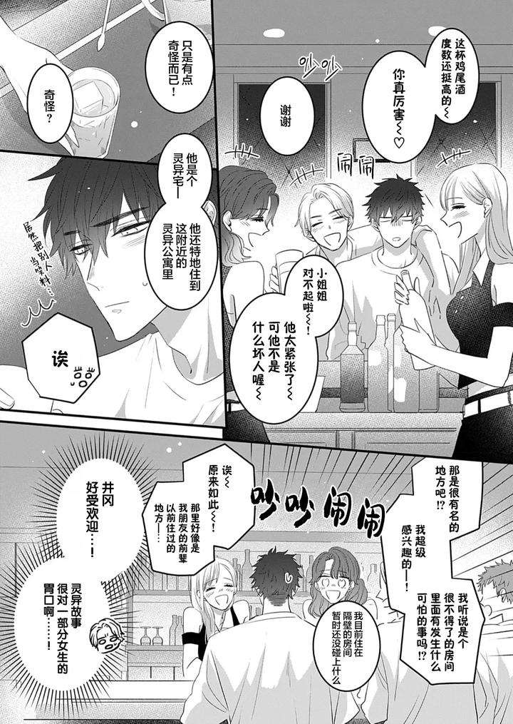 Kowagari-Danshi-By-Tokita-Honoji-Chn page 83