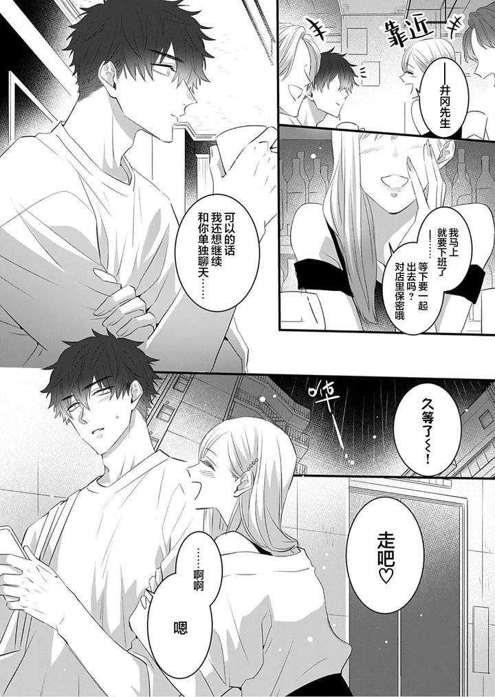 Kowagari-Danshi-By-Tokita-Honoji-Chn page 84