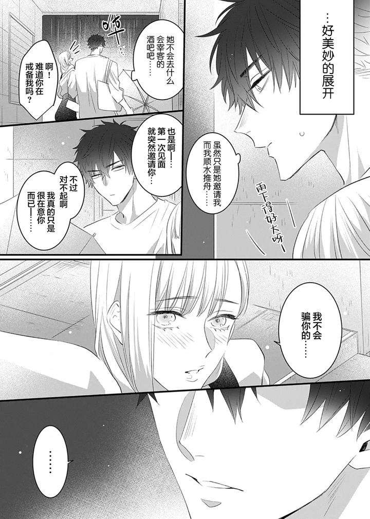 Kowagari-Danshi-By-Tokita-Honoji-Chn page 85