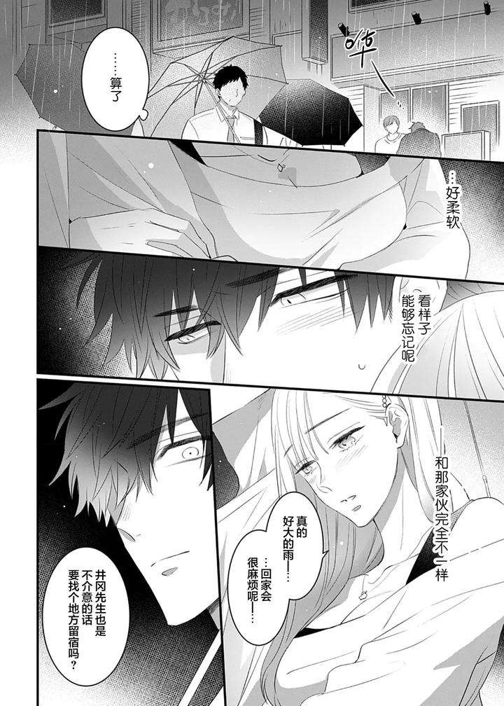 Kowagari-Danshi-By-Tokita-Honoji-Chn page 86