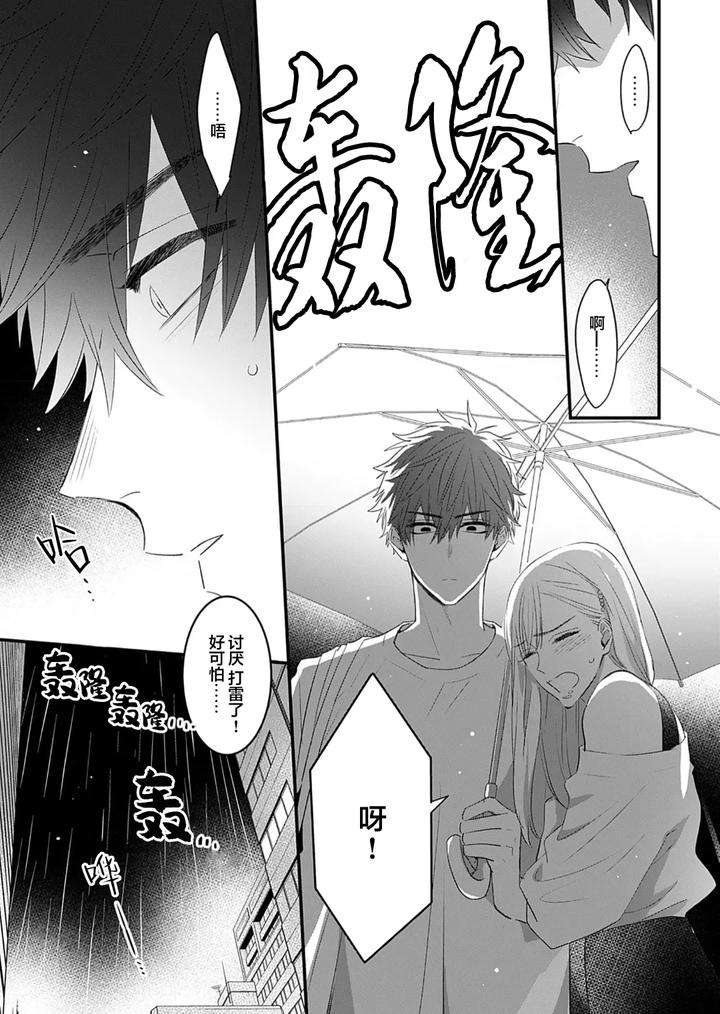 Kowagari-Danshi-By-Tokita-Honoji-Chn page 87