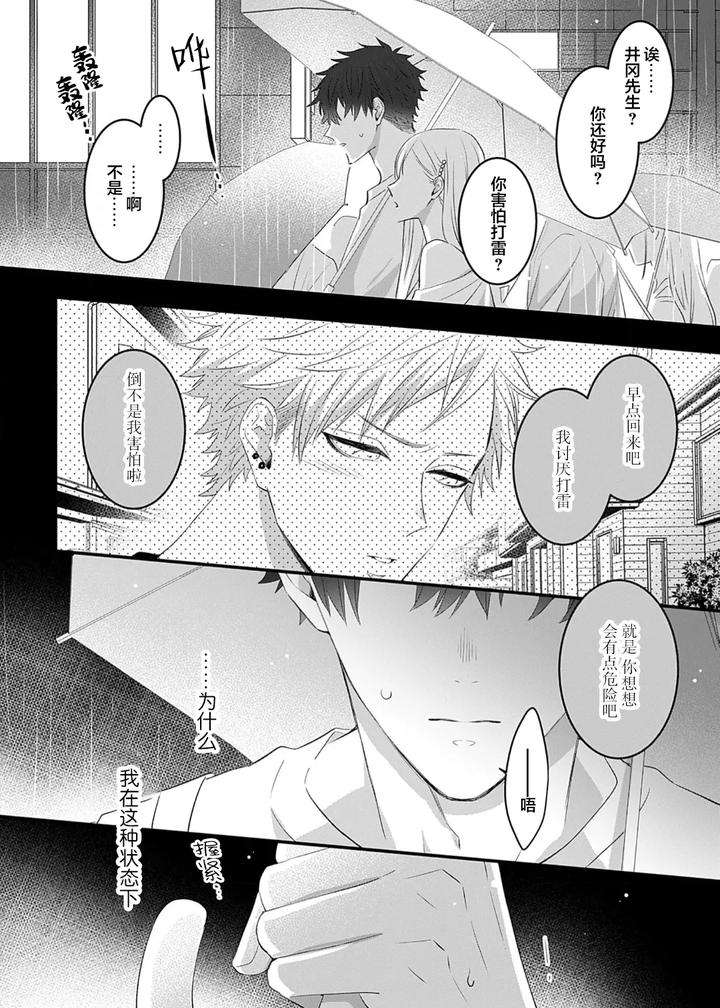 Kowagari-Danshi-By-Tokita-Honoji-Chn page 88