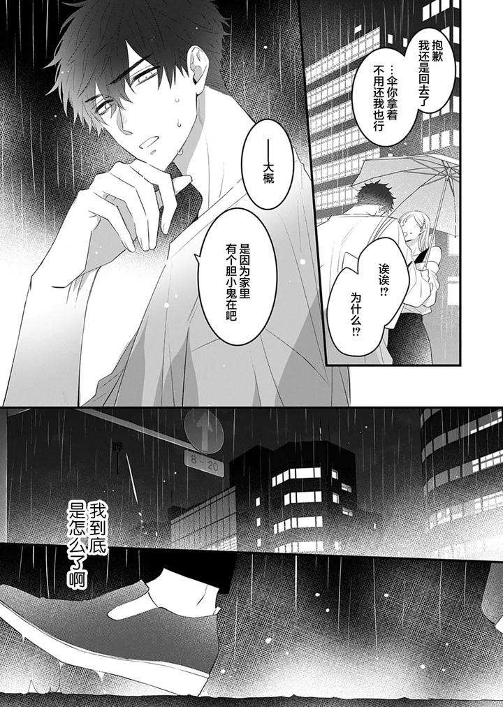 Kowagari-Danshi-By-Tokita-Honoji-Chn page 89